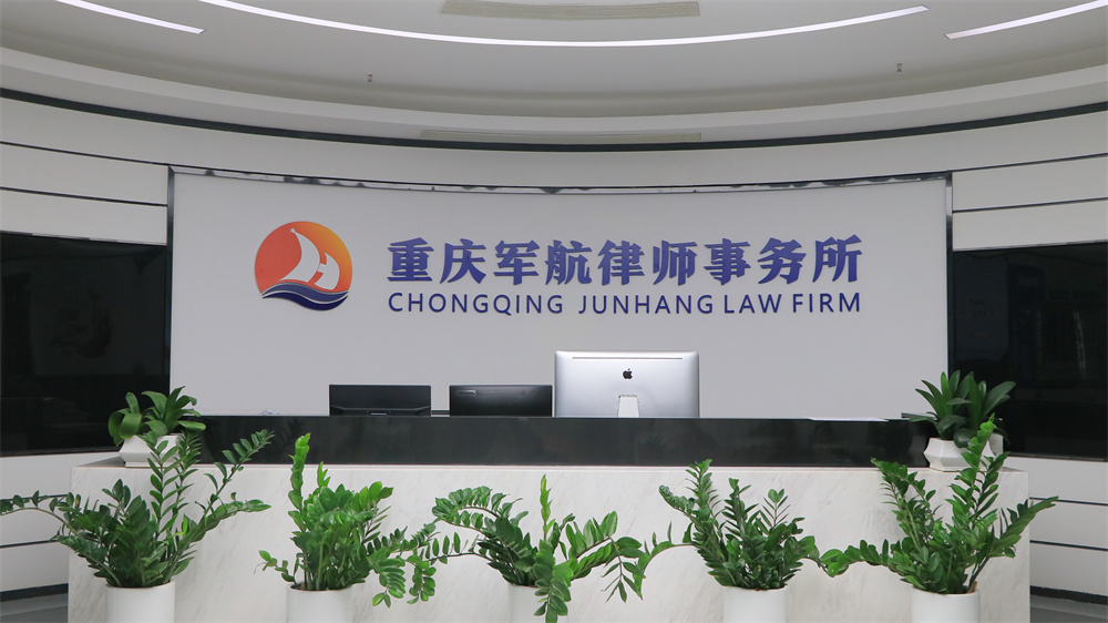 勇担使命 特色立所锻铸“军”字号律所品牌谋发展——重庆军航律师事务所全面建设纪实