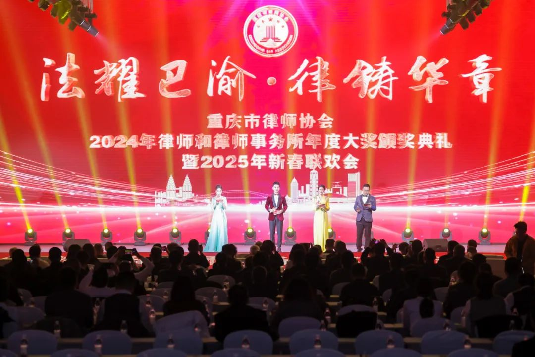 军航荣誉|重庆军航律师事务所获评2024年“*佳奉献律师事务所”，三名律师荣获年度大奖