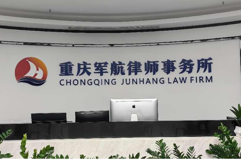 建强堡垒 展现特色党旗引领律所建设上台阶——重庆军航律师事务所特色党建纪实