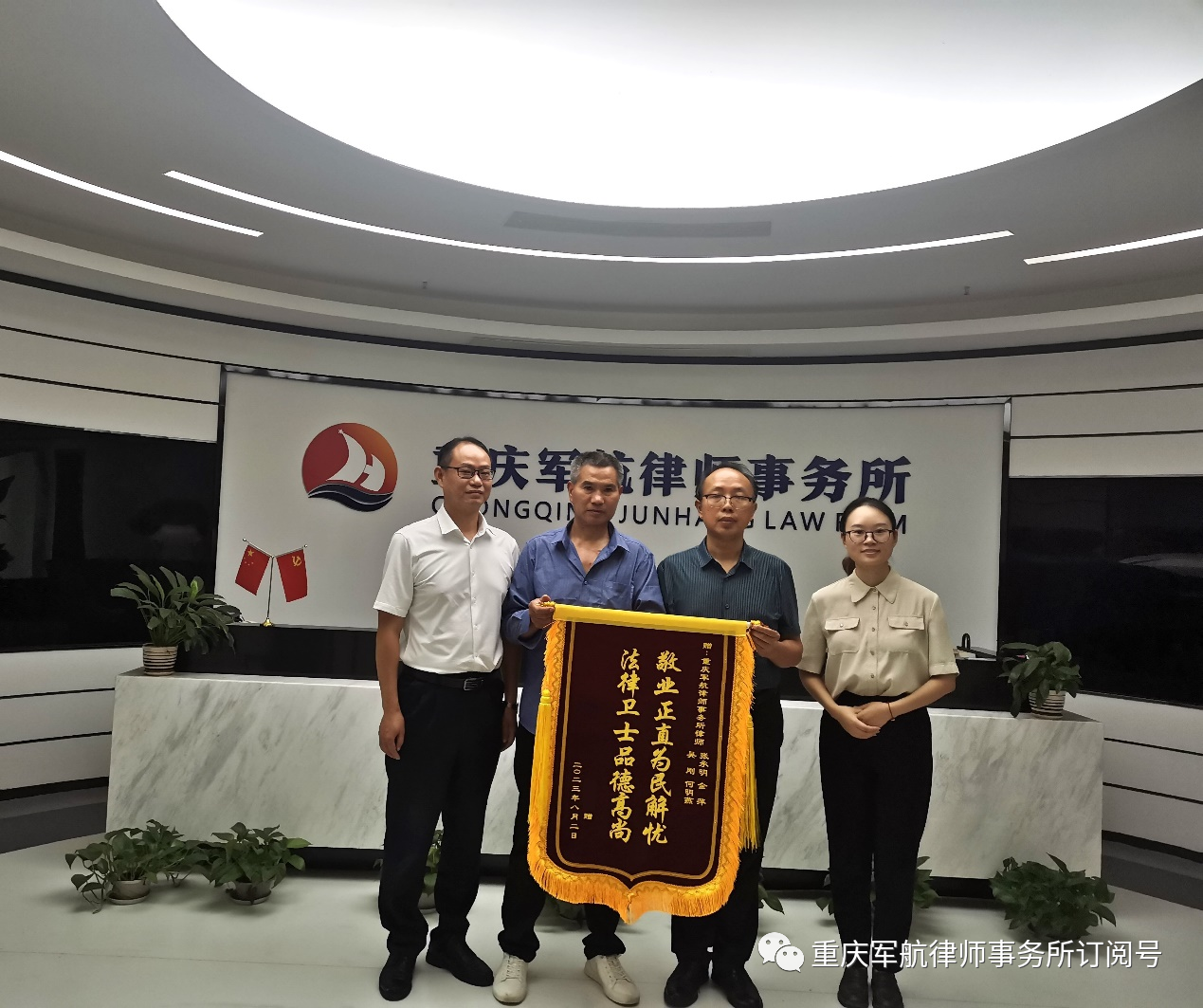 敬业正直为民解忧，法律卫士品德高尚——进城务工人员为重庆军航律师事务所赠送锦旗