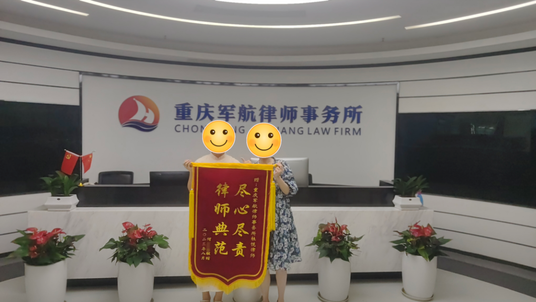 尽心尽责，律师典范——何女士向重庆军航律师事务所杜悦律师赠送锦旗