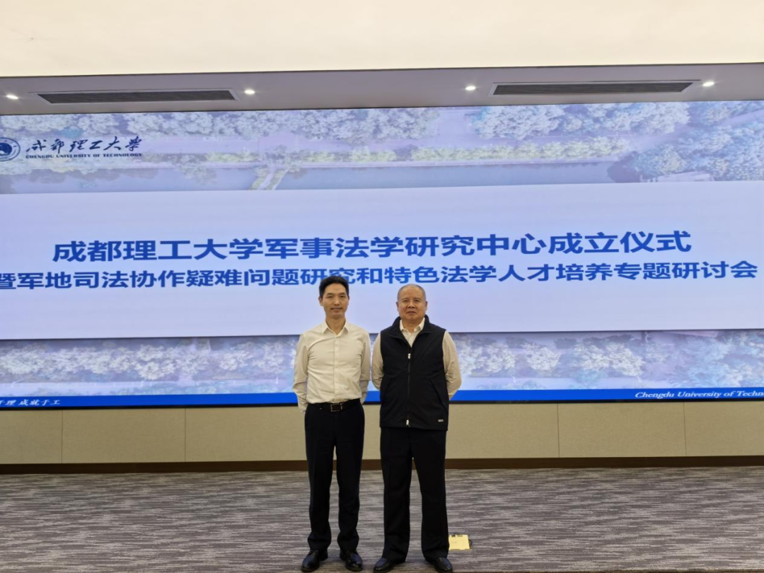 重庆军航律师事务所何健律师受聘担任成都理工大学军事法学研究中心学术委员会委员