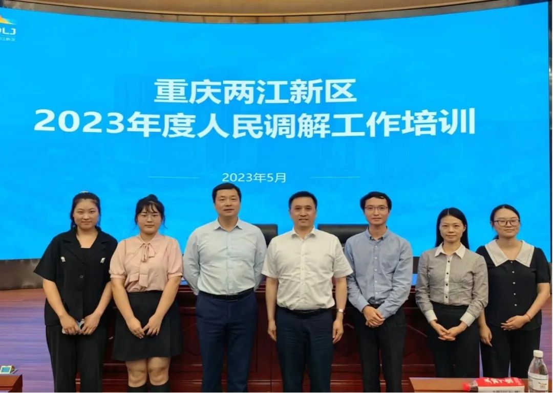 军航所刘伟律师受邀为两江新区人民调解员培训授课