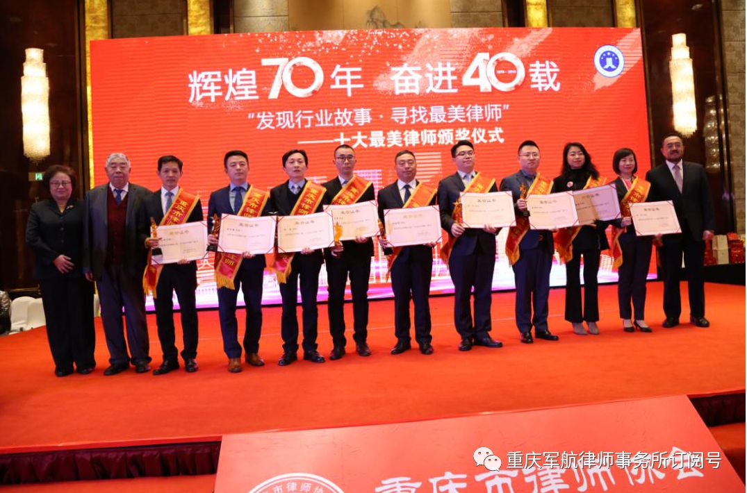 发现行业故事·寻找*美律师 ——重庆军航律师事务所主任殷地明律师荣获重庆律师行业“十大*美律师”称号