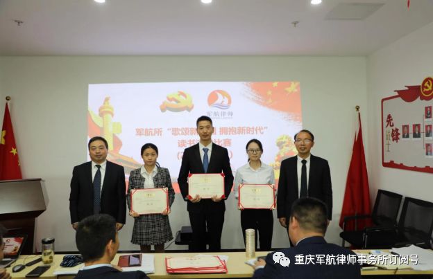 重庆军航律师事务所 举办“歌颂新中国拥抱新时代”读书演讲活动