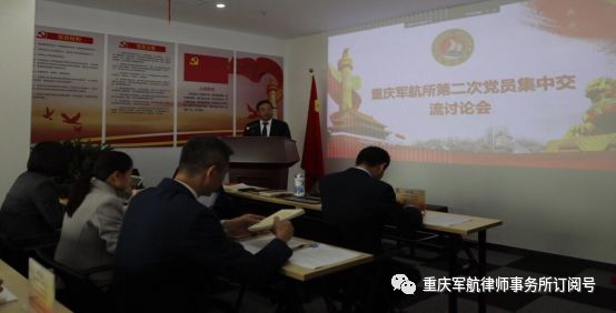 重庆军航律师事务所党支部开展“不忘初心，牢记使命”主题教育集中学习交流活动