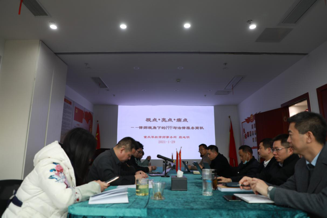 军航公开课|重庆军航律师事务所主任殷地明律师开展PPP模式培训