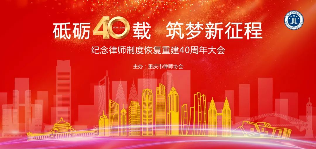 重庆军航律师事务所殷地明主任被评为重庆市律师行业“十大*美律师”