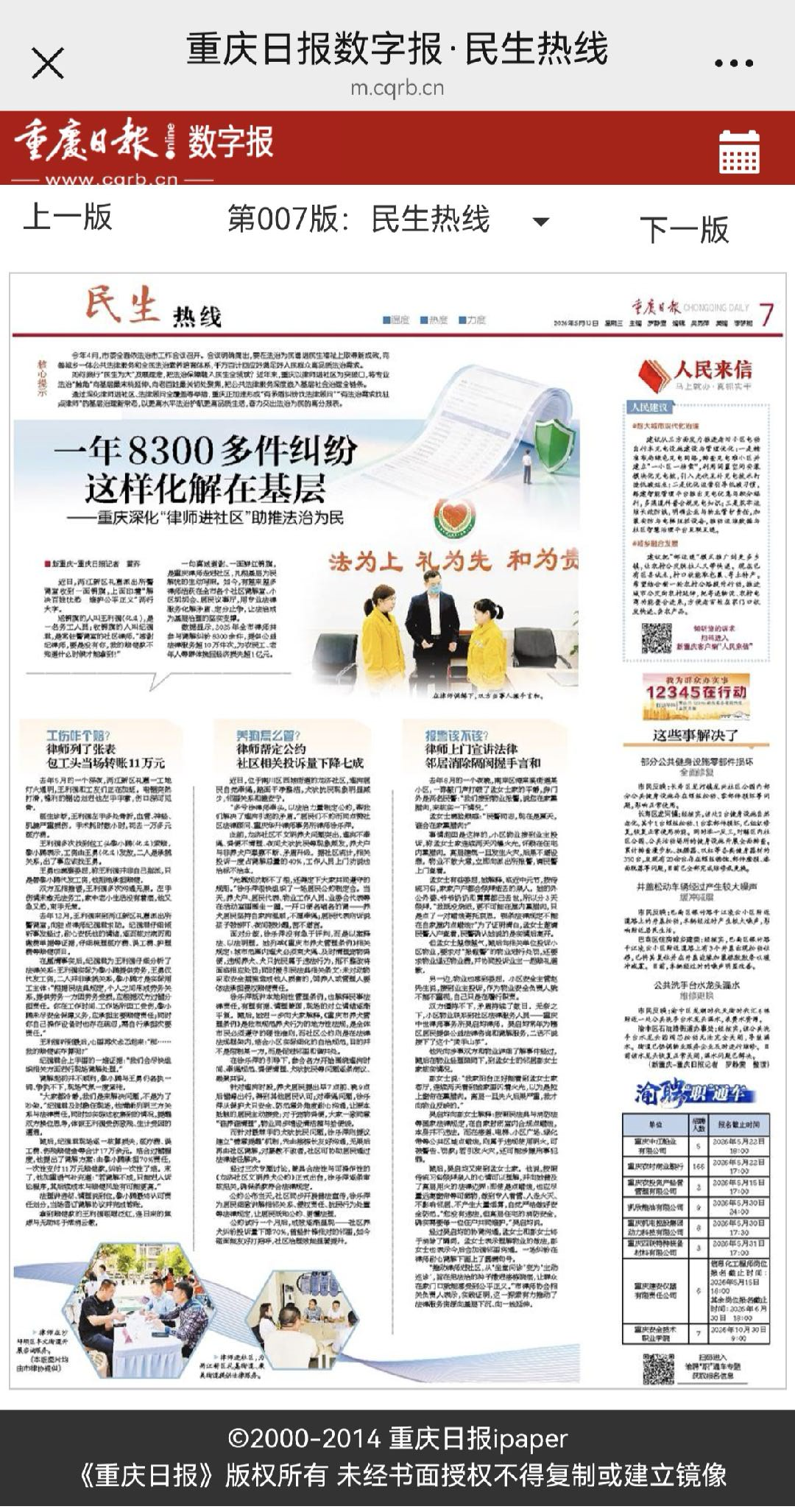 军航快讯丨《重庆日报》刊文报道我所纪强君律师深入基层、为民解忧的事迹