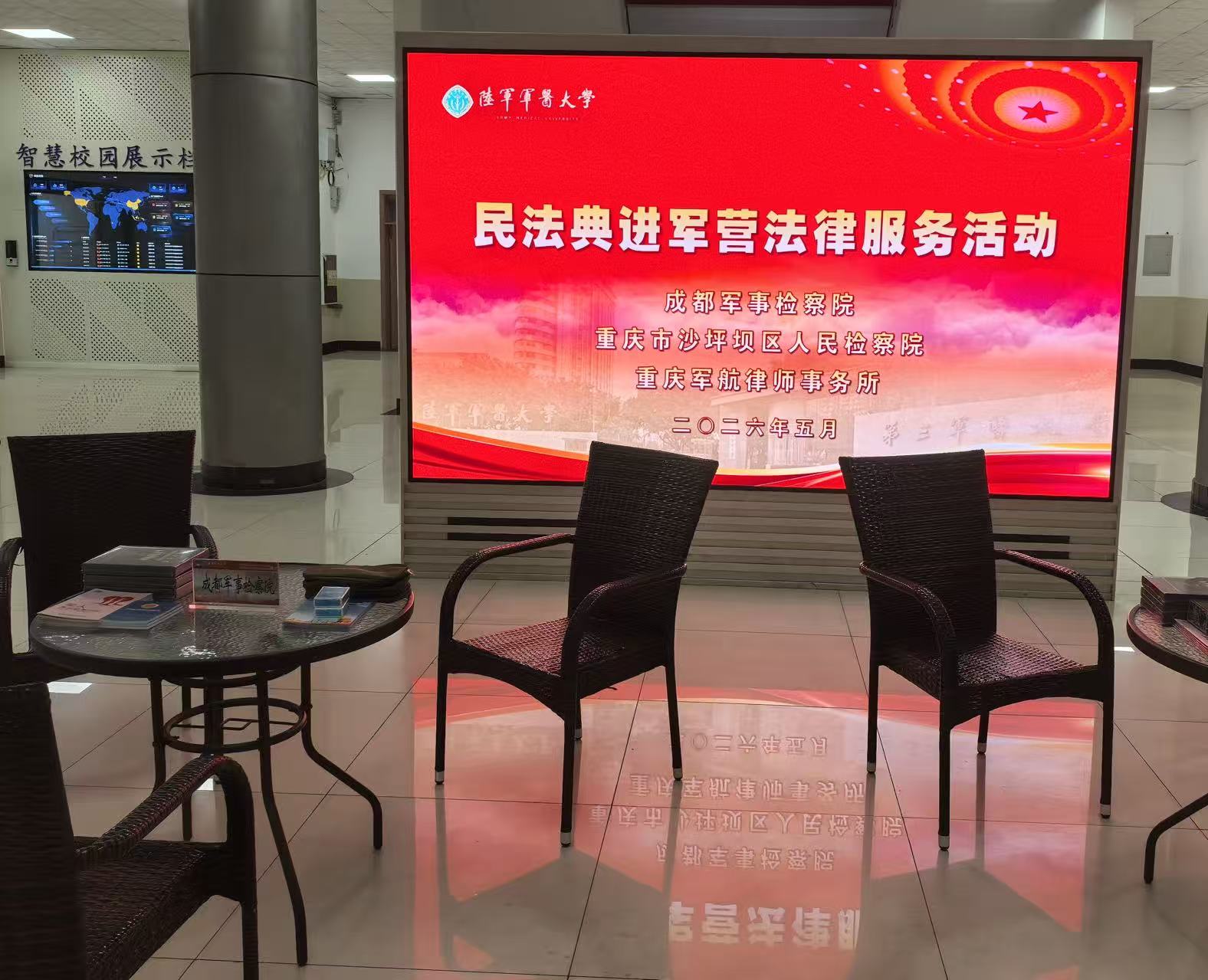 "典"亮军营 法护强军——军航所走进陆军军医大学开展"民法典进军营"法律服务