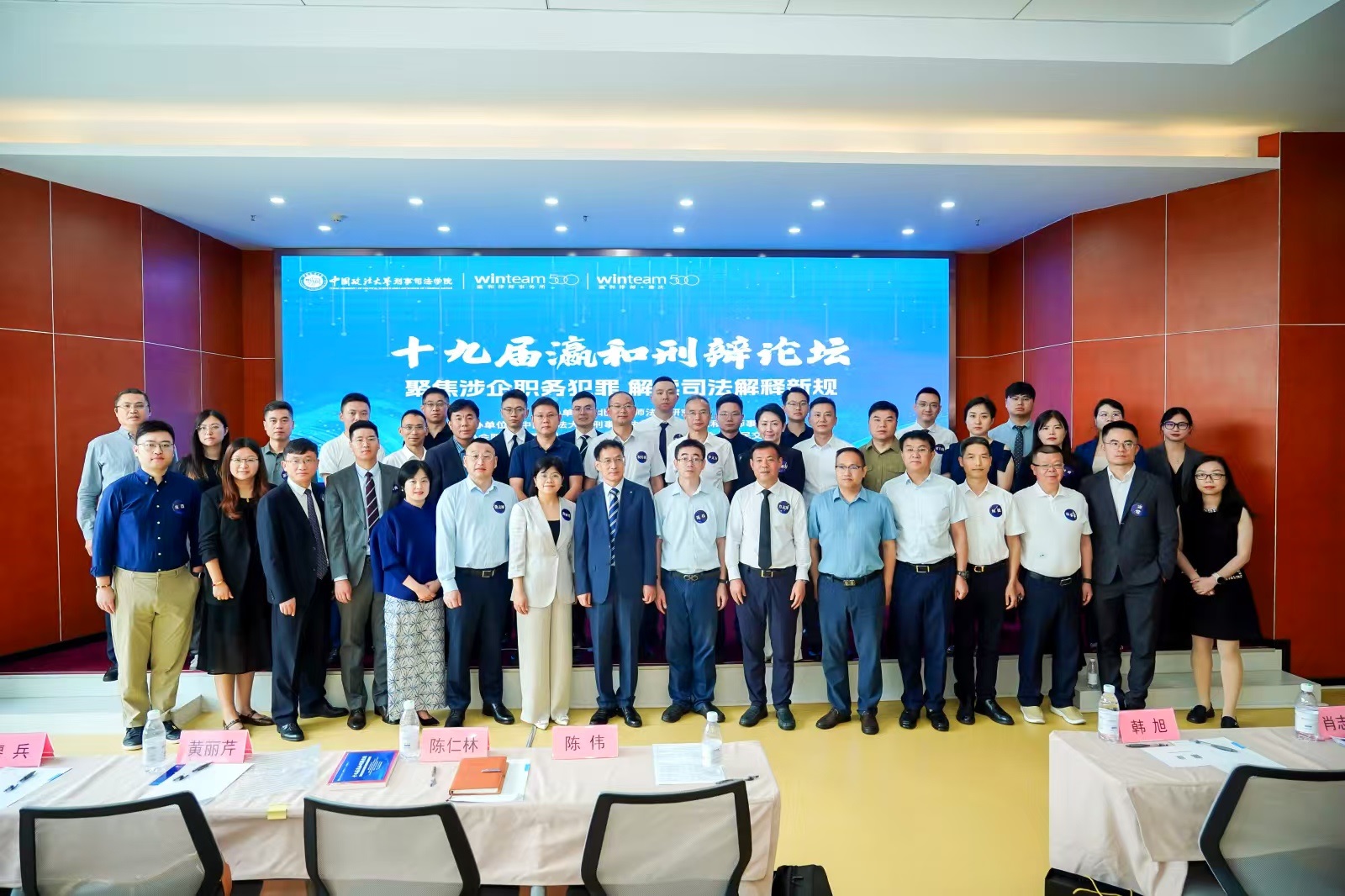 军航动态｜何健主任受邀参加“聚焦涉企职务犯罪解读司法解释新规”实务交流活动并作主题分享
