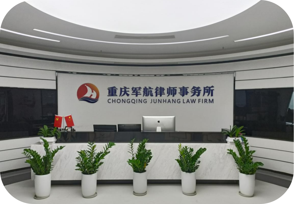 重庆军航律师事务所全面建设纪实